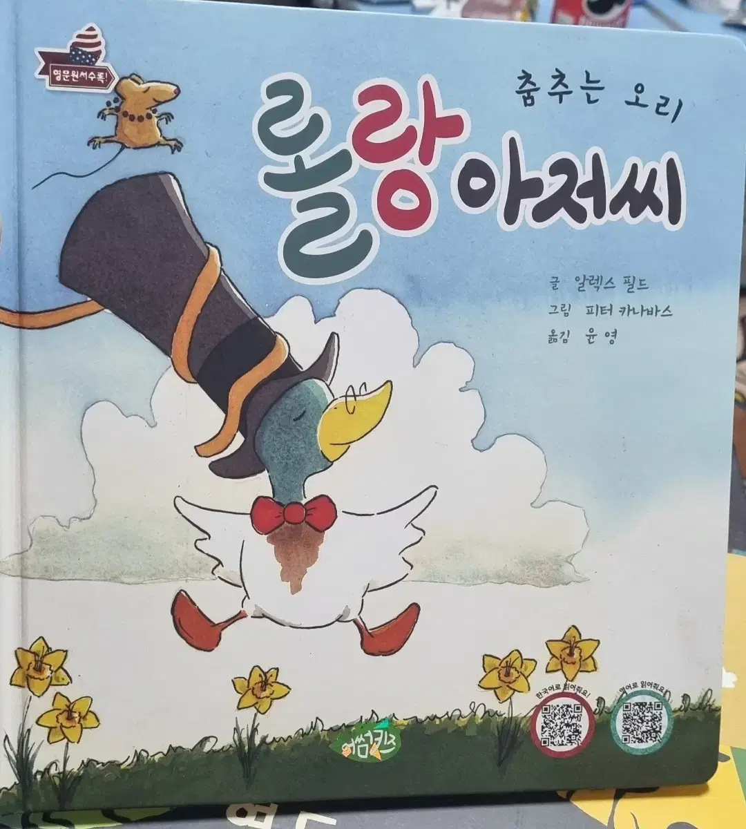 롤랑아저씨